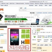 L’iPhone 4G avec firmware 4.0 en vente en Chine !