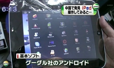 L’iPed, la version chinoise de l’iPad
